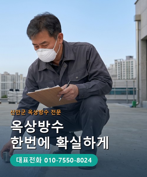 옥상방수 전문 시공업체 메인 비주얼